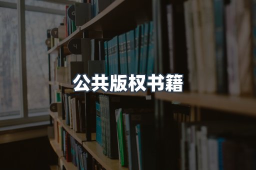 外文电子书系列